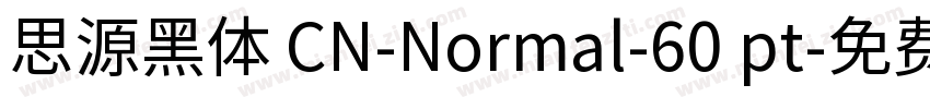 思源黑体 CN-Normal-60 pt字体转换